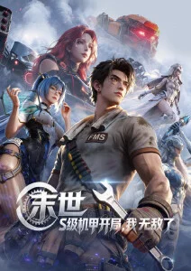 磁带战士 热血战斗动画